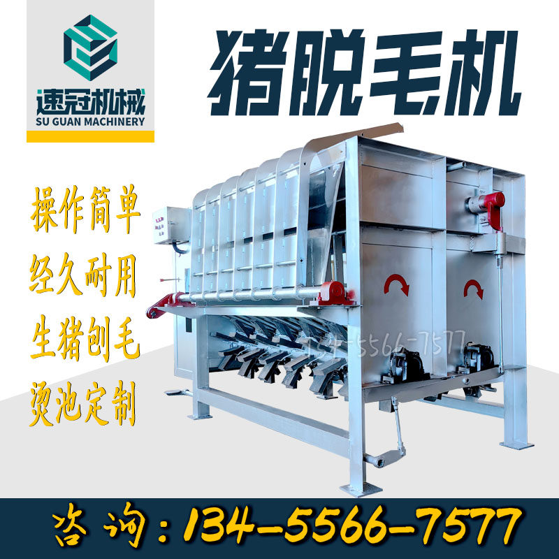 大型全自动整猪刨毛机生猪脱毛打毛设备活猪刮毛去毛杀猪屠宰设备