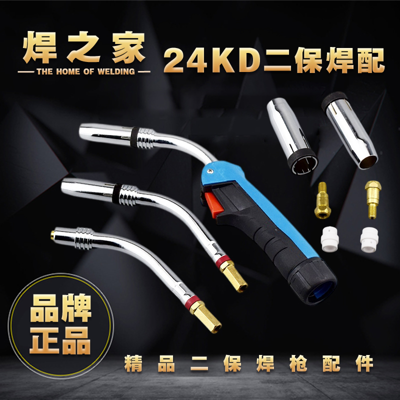 24kd36kd欧式焊枪头总成优质配件