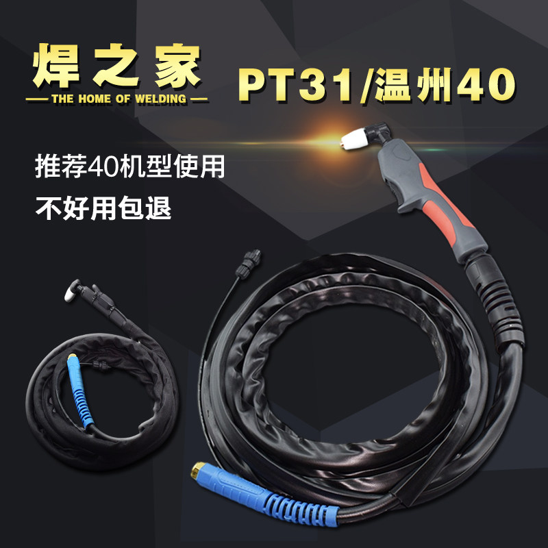 40等离子割枪精品枪头优质配件图片