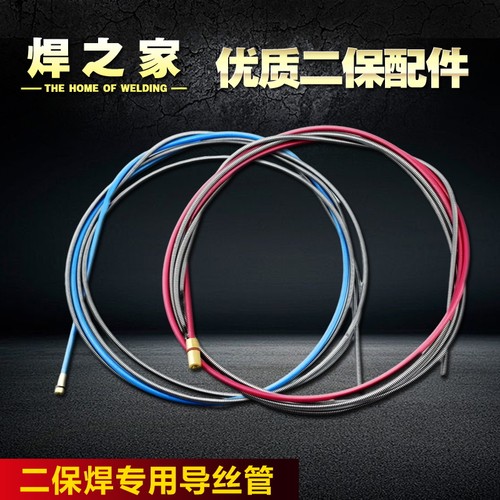 送丝管导丝走丝优质耐用气保焊用