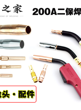 松下200二氧焊枪手把枪壳枪头抢把气保焊机瑞凌二保焊配件通用