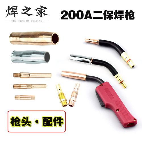 200A二保焊枪头总成配件焊然达