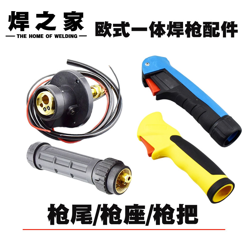 一体枪尾座手把壳欧式二保焊专用图片