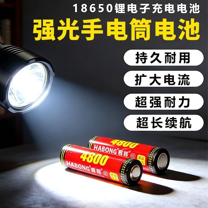 辉邦原装18650锂电池强光手电筒3.7v唱戏机插卡音响收音机可充电