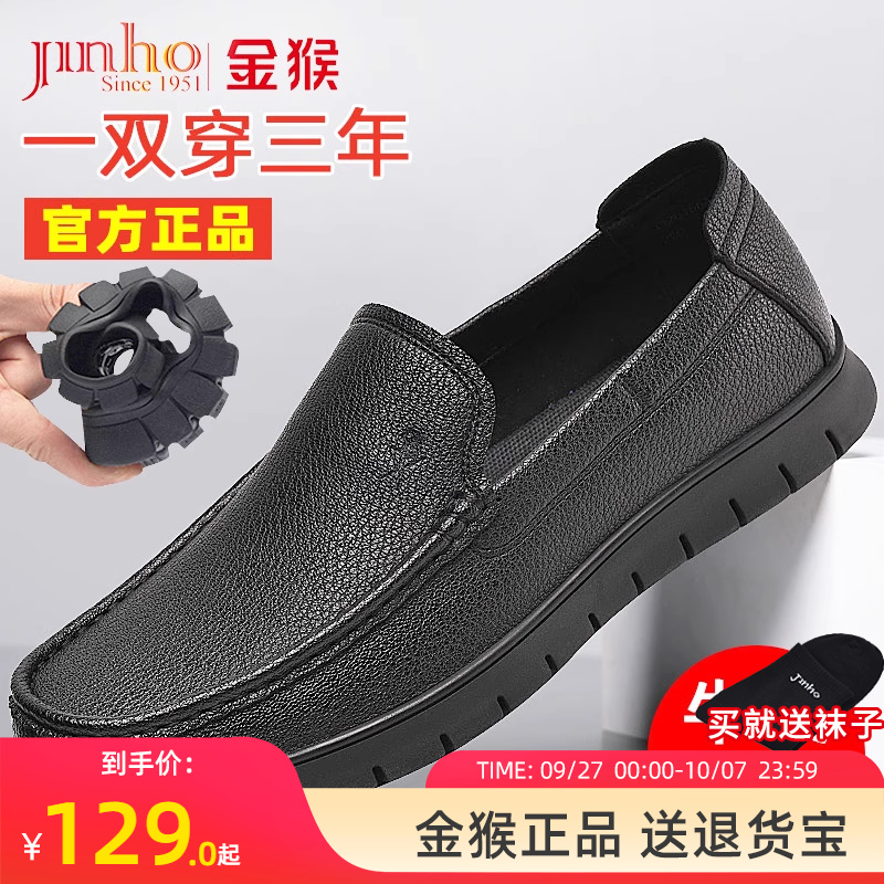 金猴一脚蹬男士皮鞋推荐款