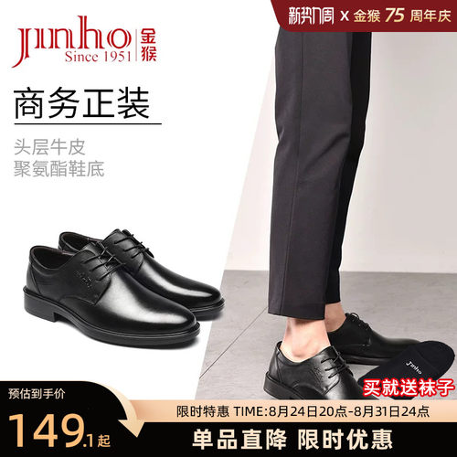 结婚男士皮鞋金猴商务正装