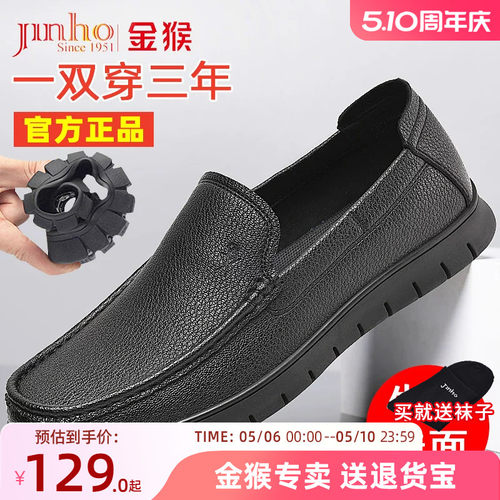 金猴一脚蹬男士皮鞋推荐款
