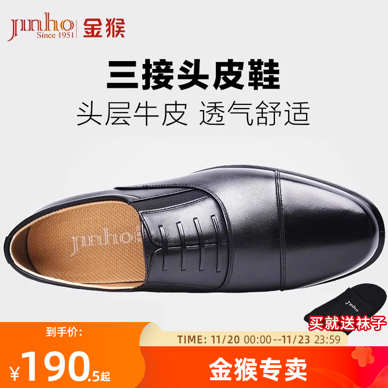 金猴经典三接头金猴正装皮鞋