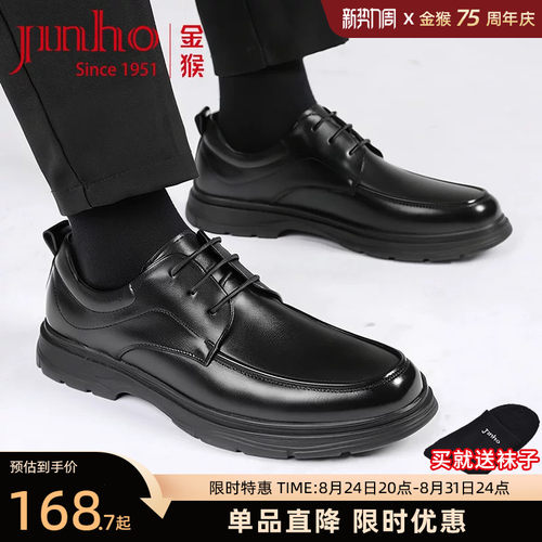 金猴真皮商务正装皮鞋通勤