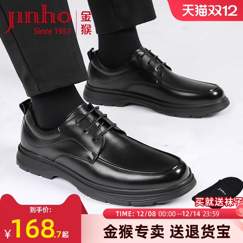 金猴真皮商务正装皮鞋通勤