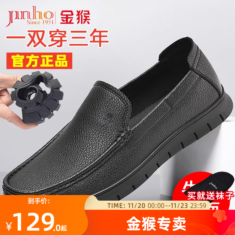 金猴一脚蹬男士皮鞋推荐款