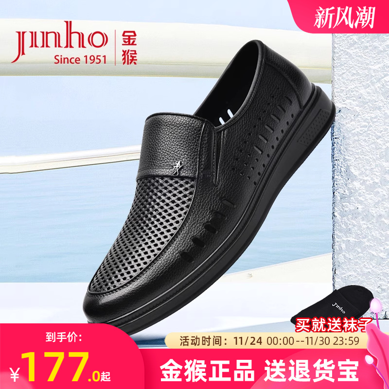 金猴男鞋夏季牛皮商务休闲轻便