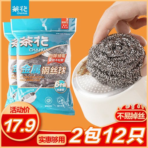 茶花钢丝球家用不锈钢刷锅清洁球