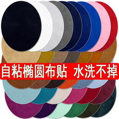自粘绒面毛衣羊毛衫外套羽绒服肘贴膝盖破洞补丁贴纯色大号布贴