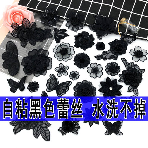 黑色自粘蕾丝羽绒服补丁贴衣服
