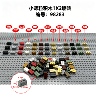 兼容乐高小颗粒1x2格纹砖城墙砖98283拼装建筑围墙MOC积木零配件