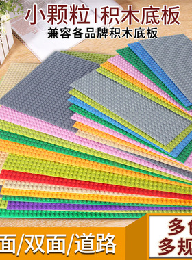 兼容乐高儿童益智小颗粒拼装积木底板玩具配件通用底座背景积木墙