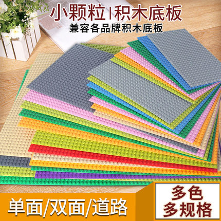 兼容乐高儿童益智小颗粒拼装积木底板玩具配件通用底座背景积木墙