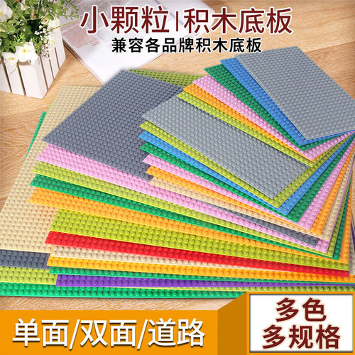 兼容乐高儿童益智小颗粒拼装积木底板玩具配件通用底座背景积木墙