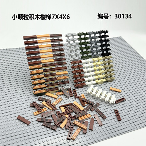 小颗粒益智拼插积木国产MOC 30134散件零件国产基础配件7x4x6楼梯