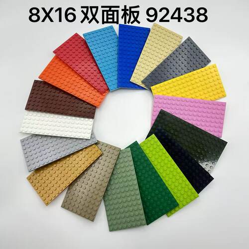 兼容乐高8x16小颗粒双面底板92438建筑散装拼接配件底盘零件