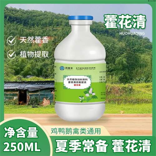 夏季常备冰爽藿花清草本饲料