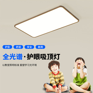 全光谱现代简约原木纹客厅灯高显指护眼儿童房吸顶灯吊灯全屋灯具