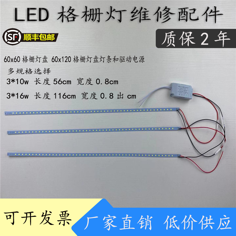 LED3x16w3x8w一体化60x60格栅灯盘光源灯管贴片灯条驱动电源