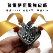 新品 普雷萨斯散弹加厚弹弓皮筋2515扁皮筋高弹力耐用户外散弹皮筋