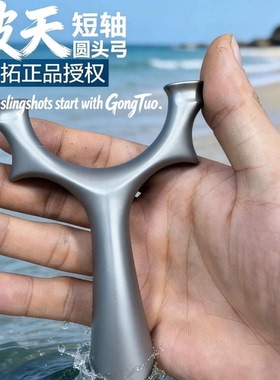 正品椭圆头破天飞虎扁皮弹弓高精准大威力不锈钢户外竞技弹射弹弓