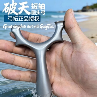 正品椭圆头破天飞虎暗夜猎手扁皮弹弓不锈钢游侠户外竞技精准弓