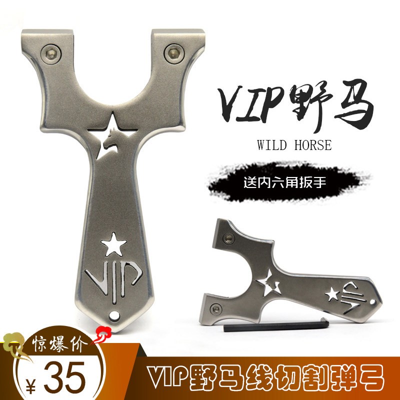VIP野马小弓门直板线切割不锈钢快压精准户外竞技扁皮弹弓弹工器