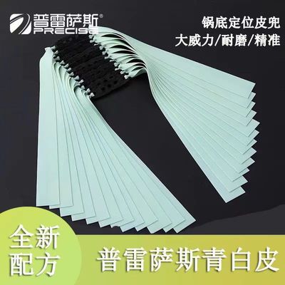 新款普雷萨斯青白皮扁皮筋2012有架暴力防冻高弹加厚锅底兜扁皮筋