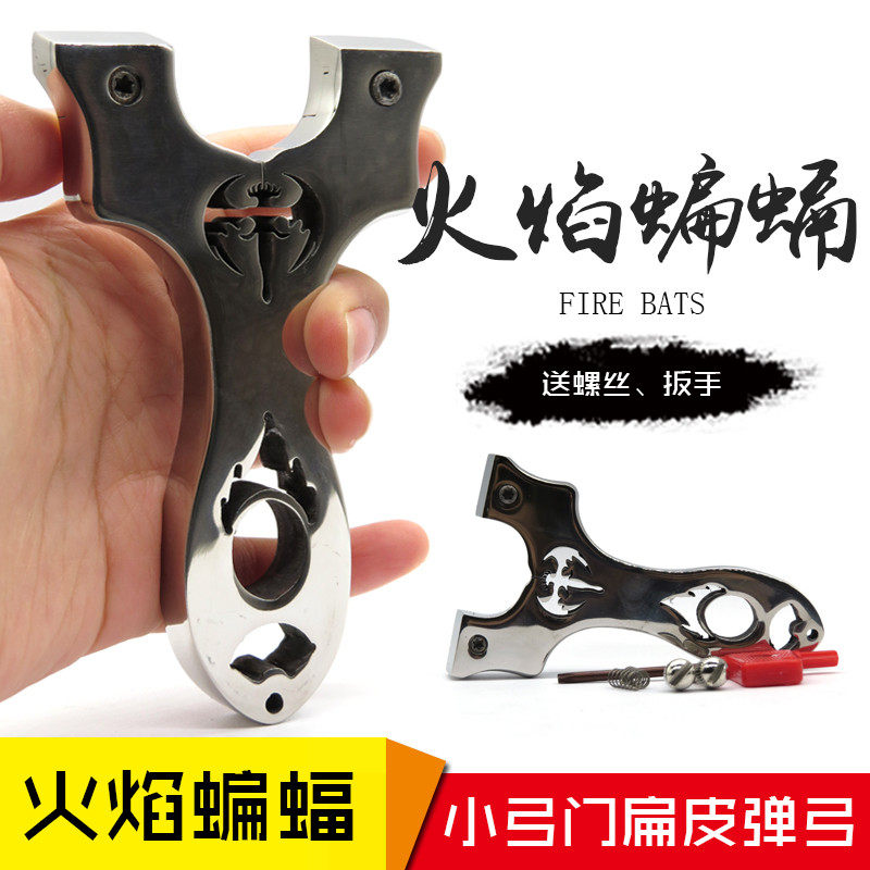 火焰蝙蝠扁皮弹弓小弓门远射线切割不锈钢快压弓精准户外竞技弹工
