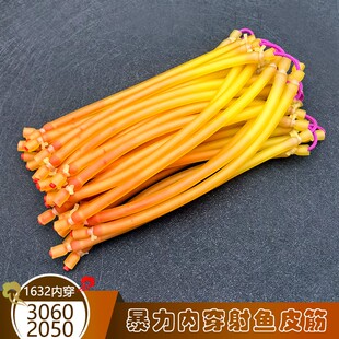 单卡弹弓顶卡内穿射鱼皮筋3060 2050射鱼暴力拖挂皮筋组平卡打鱼