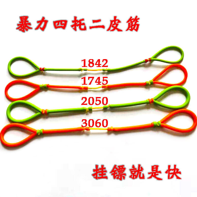 四拖二打鱼皮筋拖挂射鱼皮筋传统伞绳高回弹弹弓强力单股鱼鳔皮筋
