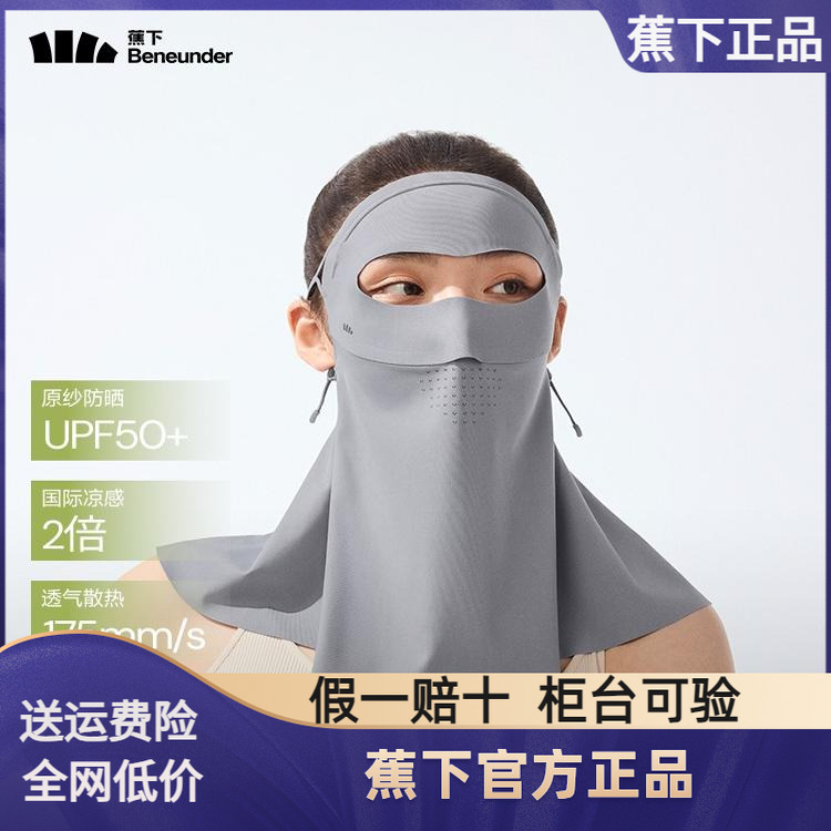 蕉下官方正品店无痕护颈防晒口罩