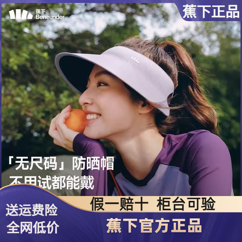 蕉下无尺码防晒遮阳帽女无痕