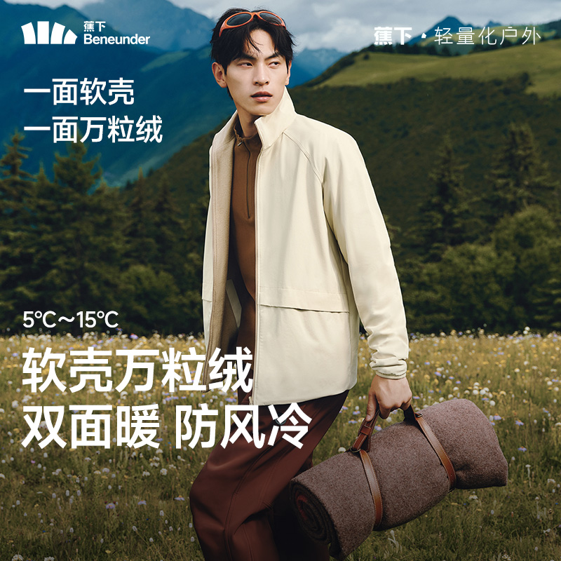 【蕉下官方店】双面软壳衣男款