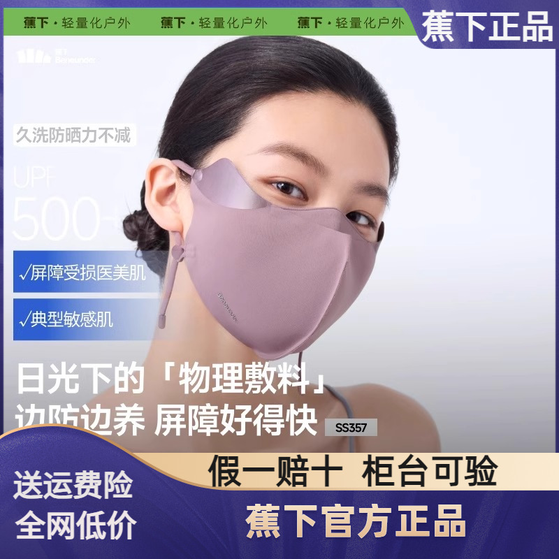 蕉下屏护罩四季防晒口罩黑胶脸罩