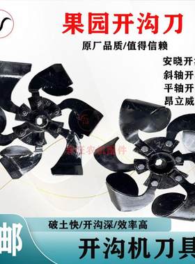 农用刀片开沟机农用刀具开沟刀