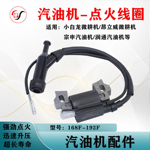 点火线圈宗申旋耕机高压包汽油机
