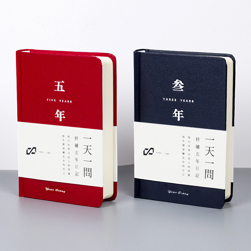 时间系列五年三年日记本 一天一问自由书365天日程计划手账笔记本