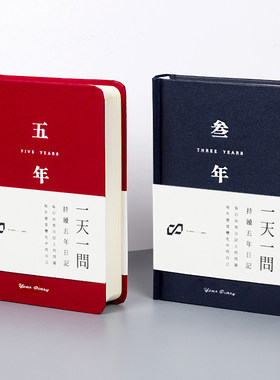 时间系列五年三年日记本 一天一问自由书365天日程计划手账笔记本