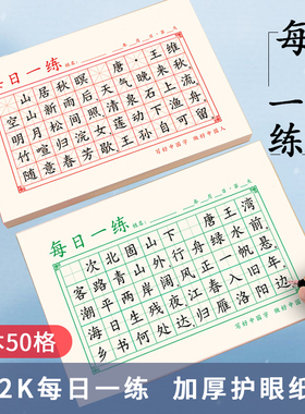 32K每日一练听写纸田字格本硬笔书法纸小学生儿童每日打卡练字本