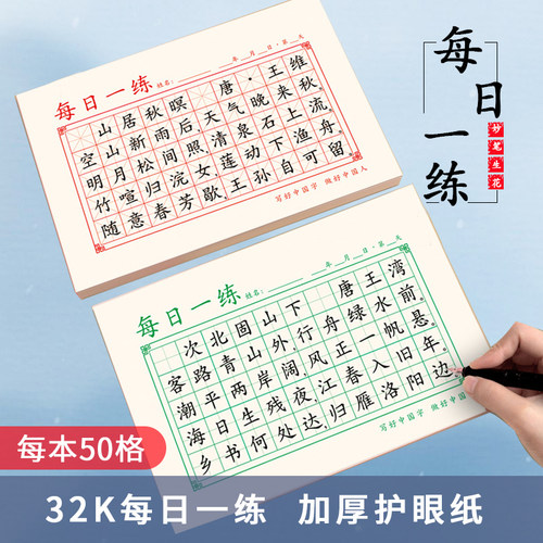 32K每日一练听写纸田字格本硬笔书法纸小学生儿童每日打卡练字本