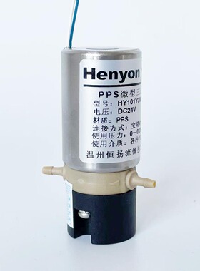 Y型两位三通防腐阀HY101Y3MP0425可直接插管4*2.5微型三通电磁阀