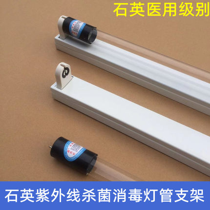 紫外线杀菌消毒灯管医院幼儿园食堂臭氧厨房1.2米40W0.9电子灯架