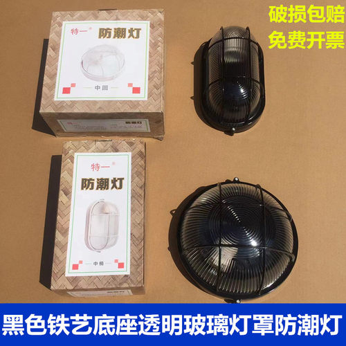 特一黑色防潮灯三防灯具椭圆圆形