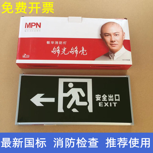 敏华安全出口指示牌高低压通用
